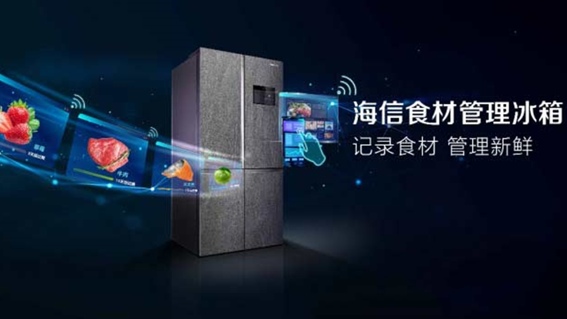 当大型仓储技术进入你家冰箱,会是怎么样?50岁海信给出答案!